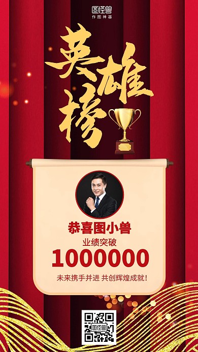 红色英雄榜排行榜喜报表彰海报