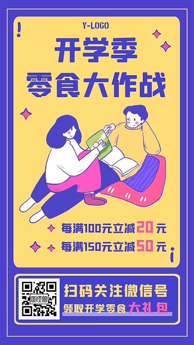 创意时尚插画开学季零食促销手机海报
