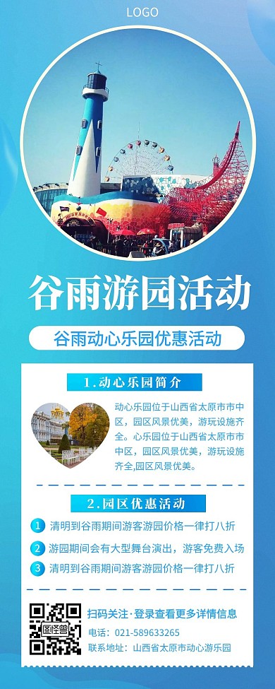 简约青蓝渐变谷雨乐园活动营销长图