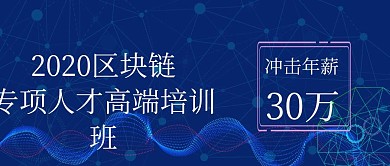 区块链培训公众号封面