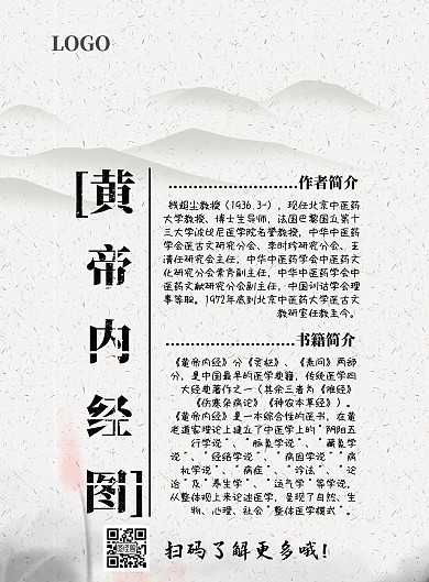黄帝内经图中国风宣传印刷海报