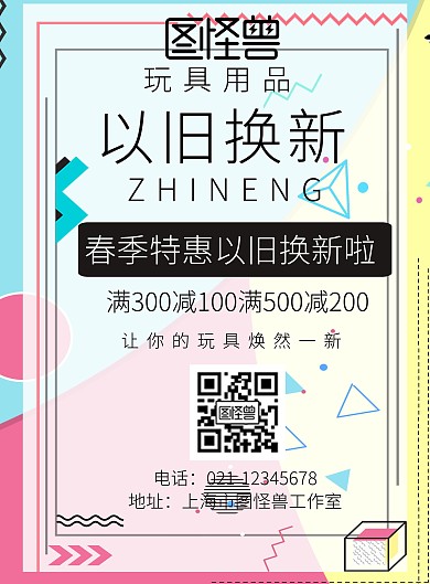 以旧换新单页宣传单