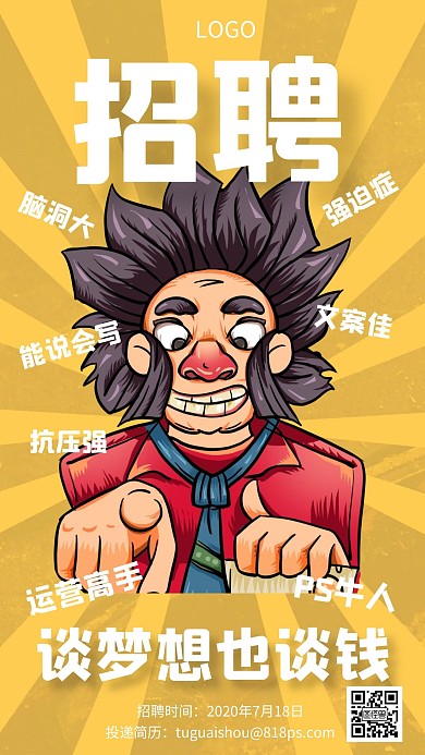 招聘运营设计师创意手机海报
