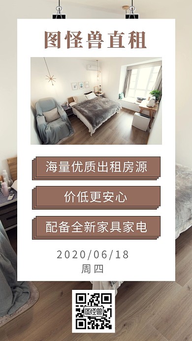 每日出租房源日签