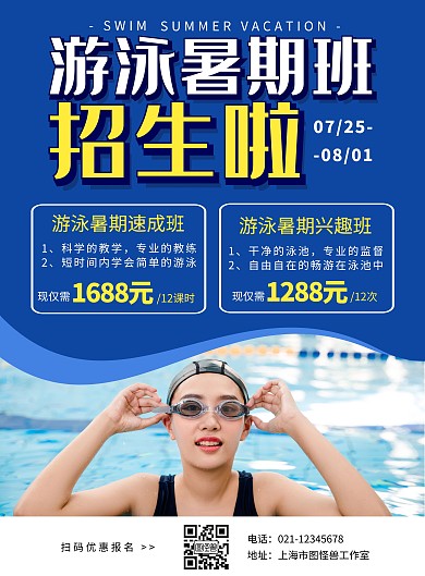 游泳波浪黄蓝色简约运动馆暑期班招生海报