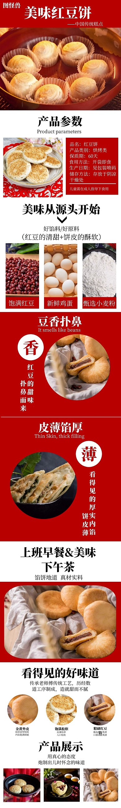 简约简洁淘宝天猫食品零食杂粮红豆饼详情页