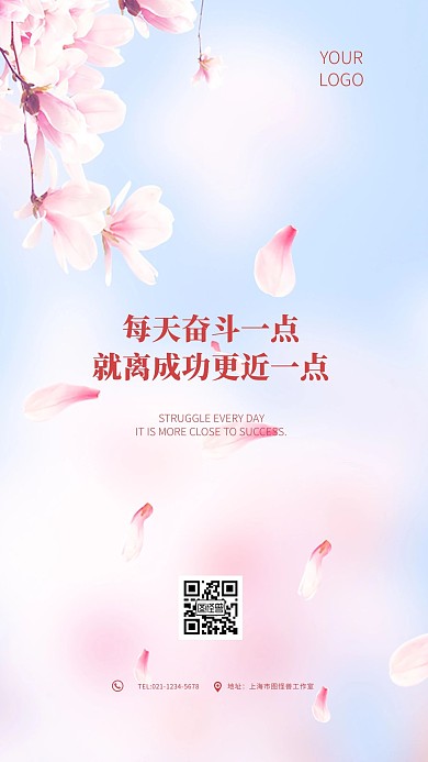 简约大气摄影风樱花励志海报