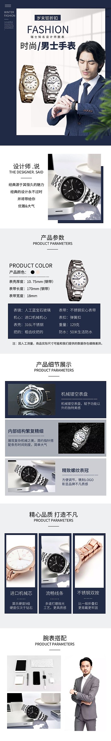 岁末折扣活动配饰男士手表简约详情页