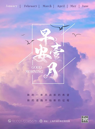 早安1月祝福语天空唯美艺术字竖版海报