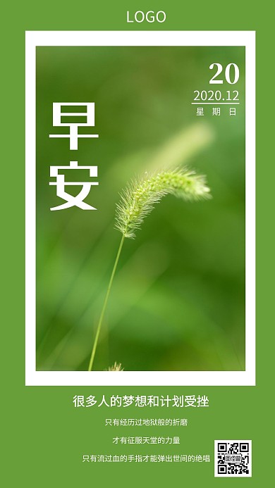 早安七日安简约绿色植物日签海报