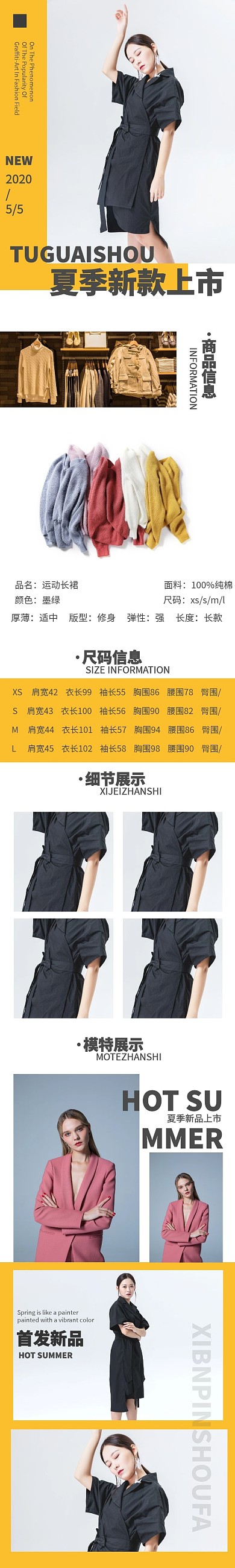 服装简约大气橙色淘宝女装详情页
