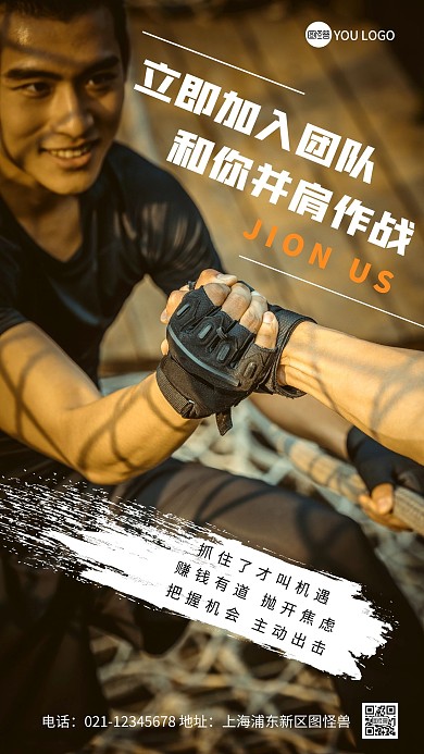 团队招聘白色简约风摄影海报