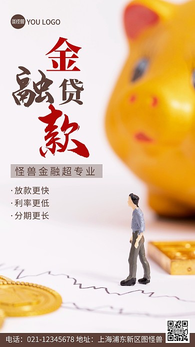 摄影图金融贷款宣传褐色简约风手机海报
