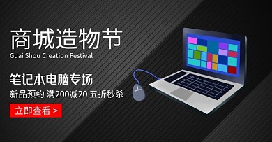 轮播图优惠政策黑色数码简约电商海报