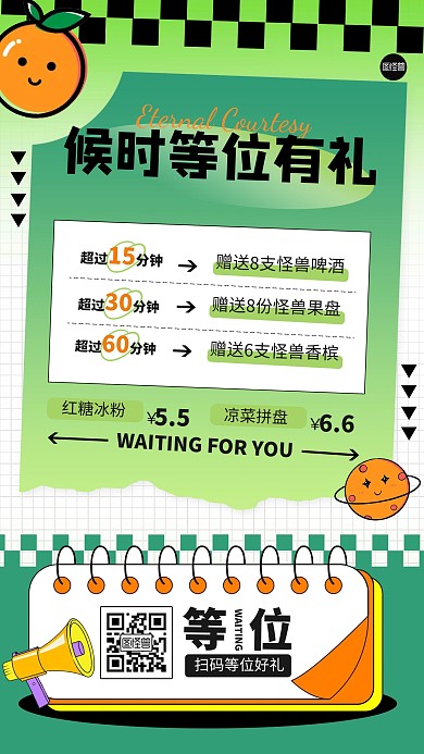 原创酸性风候时等位有礼宣传海报