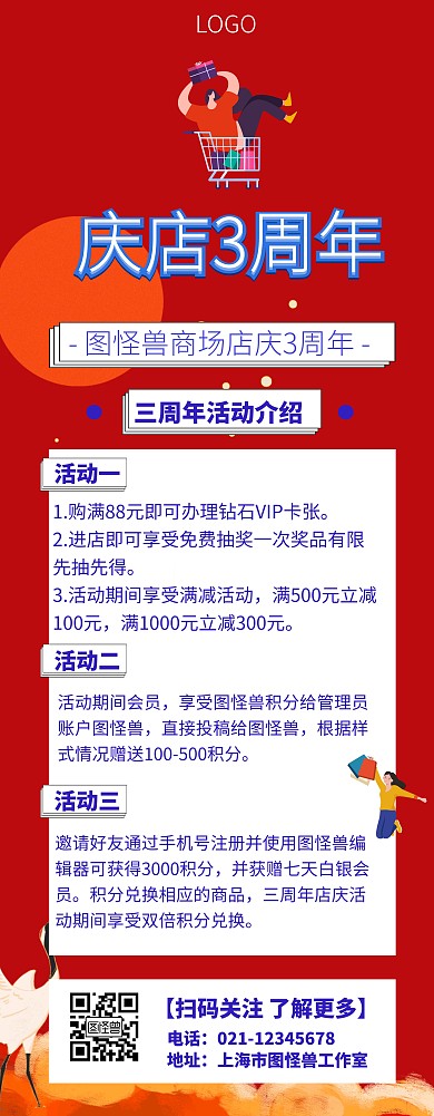 3周年店庆易拉宝海报宣传