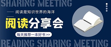 蓝色简约红包公众号封面读书会首图