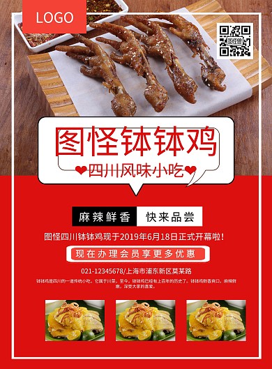 红色简约四川风味小吃宣传单及菜单