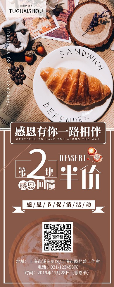 感恩节甜品蛋糕促销易拉宝