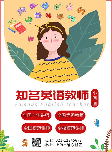 红色插画卡通英语讲师介绍印刷海报