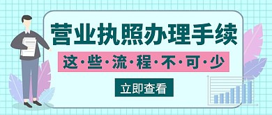 执照营业执照办理手续墨绿色创意公众号封面