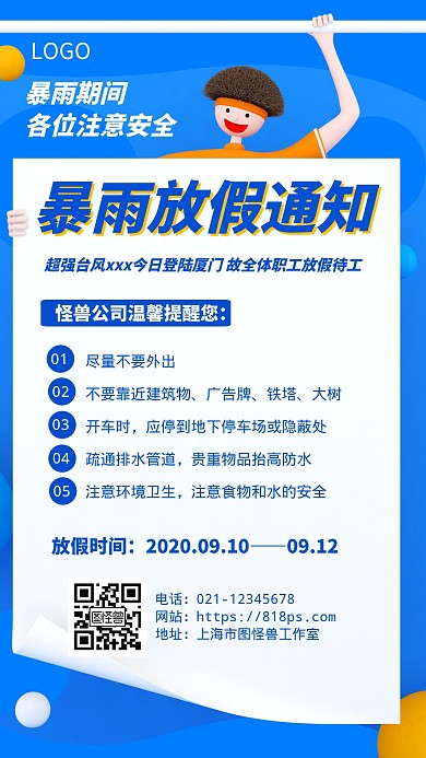 暴雨放假通知几何风格宣传手机海报