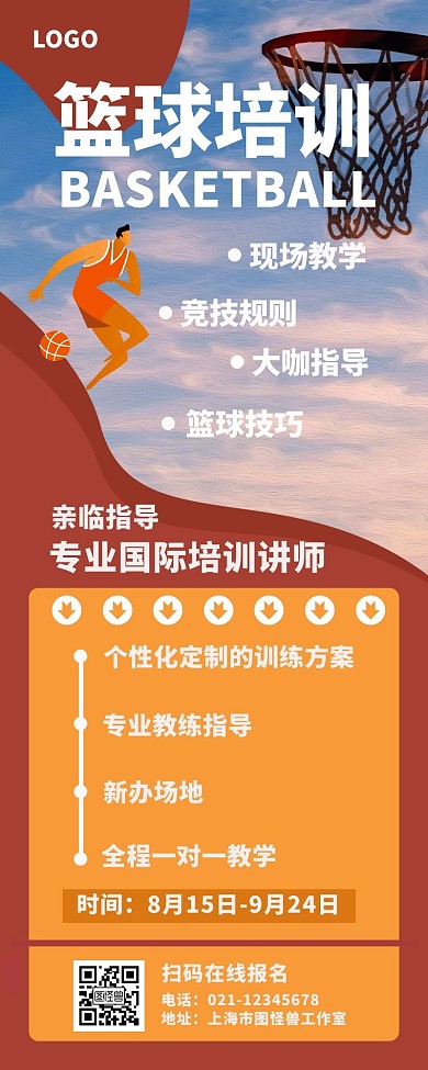 篮球培训机构黄色简约手绘手机营销长图