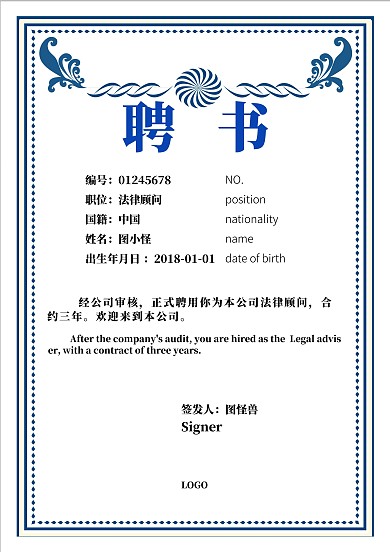 法律顾问聘用通知书荣誉证书