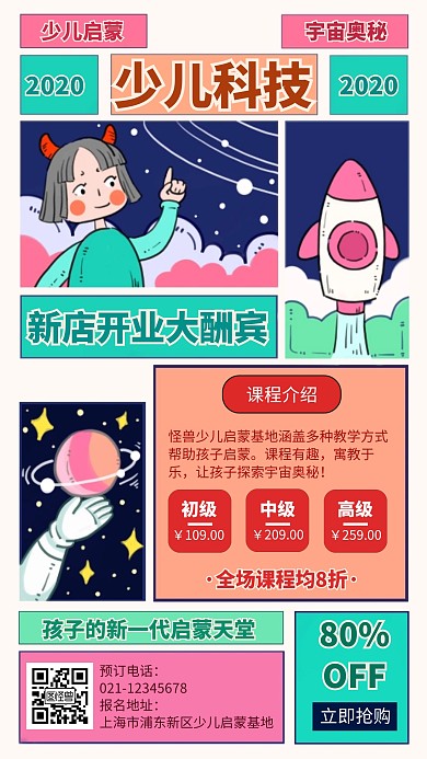 卡通创意风少儿启蒙课程促销手机海报