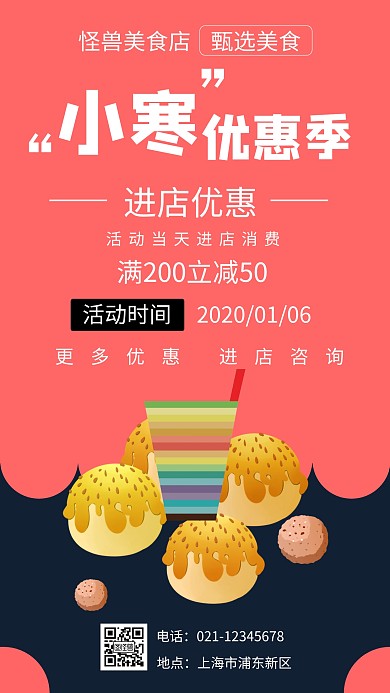 红色插画扁平节气餐饮店手机海报