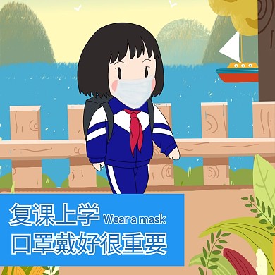 复课上学戴口罩蓝卡通表情包