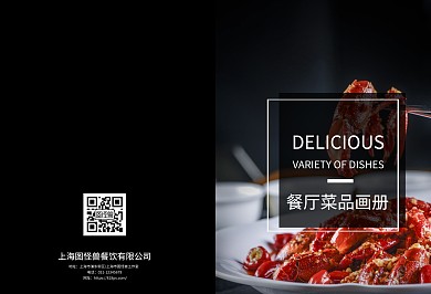 黑色简约高档餐饮美食菜单画册