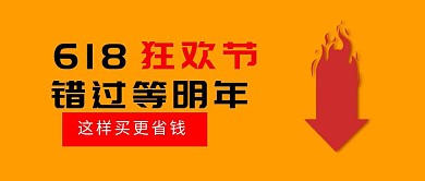 618狂欢节拉新活动节假日促销