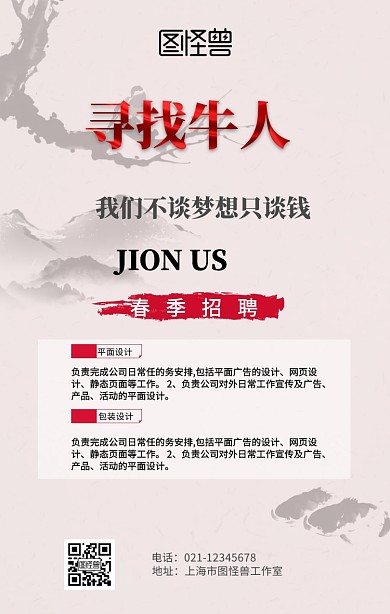 春季校园招聘海报