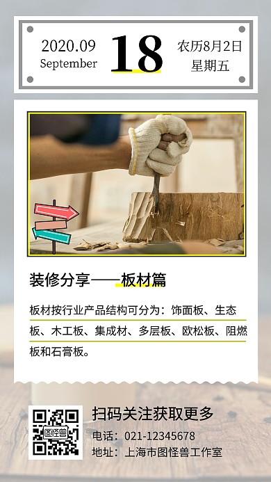 蓝色大气板材每日一图日签	