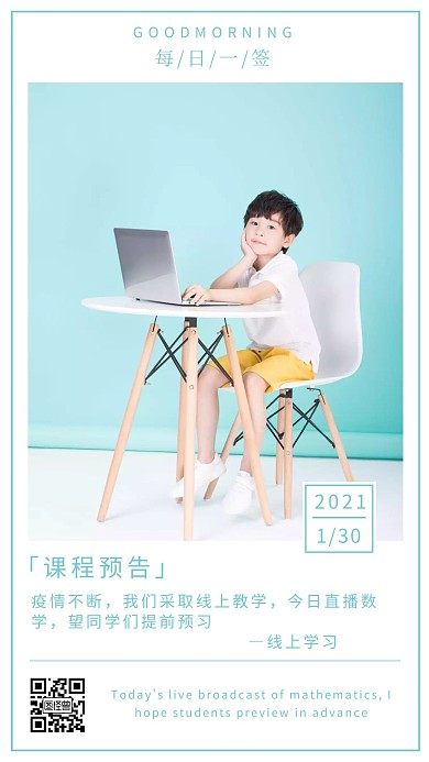 早安直播课程预告青色简约风日签