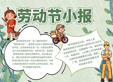 简约创意卡通劳动节电子小报