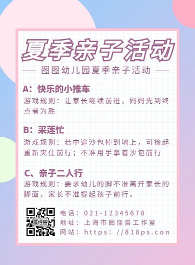 简约背景夏季亲子活动海报
