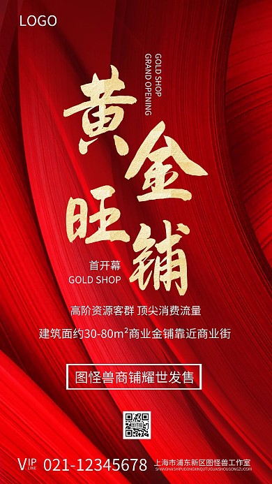 地产房产商铺开盘宣传海报