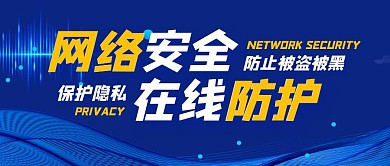 网络安全蓝橙科技简约公众号封面首图