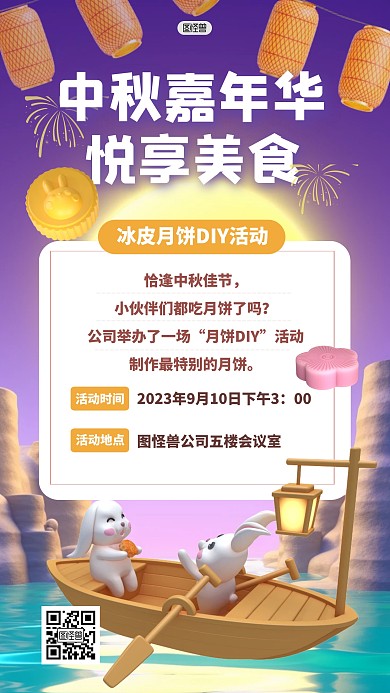 中秋节DIY活动月饼3D海报