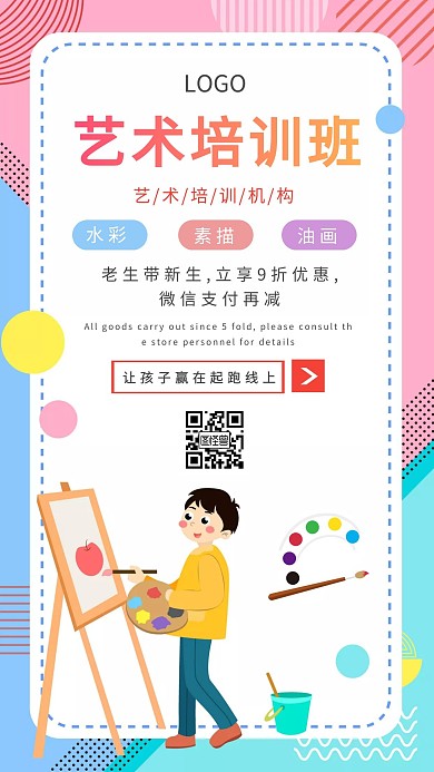 艺术培训班简约手绘促销海报