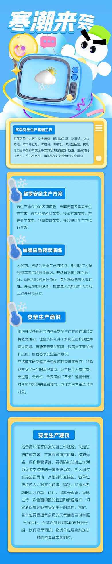 趣味3D寒潮来袭文章长图