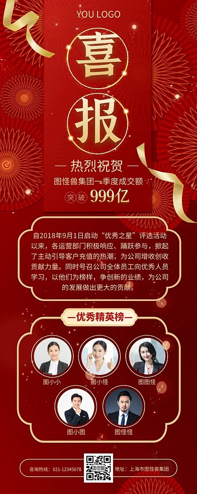 喜报文章企业销售精英榜红色简约营销长图