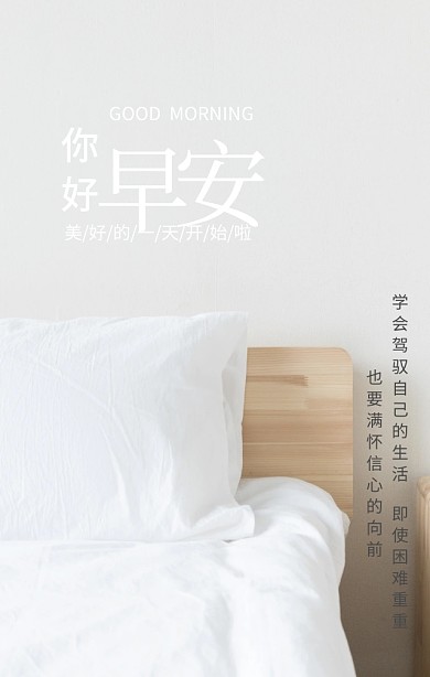 早安问候励志手机营销海报