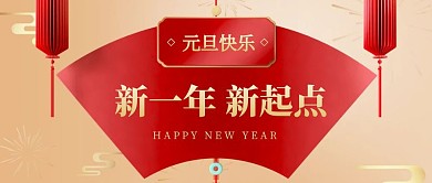 元旦祝福红金大气公众号封面