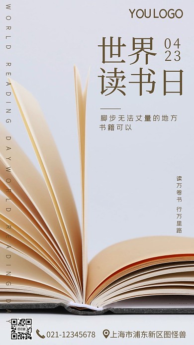 世界读书日宣传科普手机营销海报