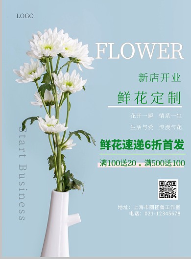 蓝色简约花店开业促销竖版海报