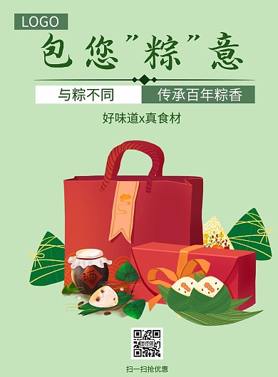 端午节粽子礼盒促销宣传绿色简约竖版海报