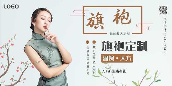 薄荷绿古风古色古香旗袍定制横板海报